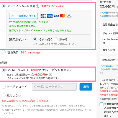 一休のオンライン決済（＋5%）