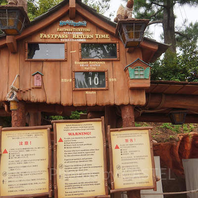 休止中のファストパス