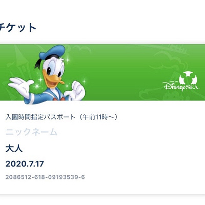 ディズニーチケットに関する問い合わせ