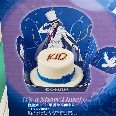 It's a Show Time! 怪盗キッド・華麗なる肉まん トリュフ風味～