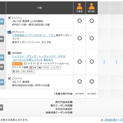 GoToトラベルが使えるJALダイナミックパッケージ