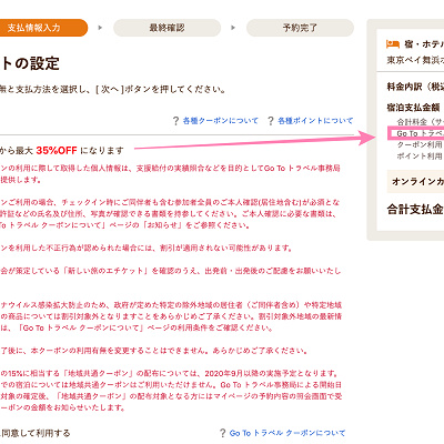 じゃらん支払情報入力画面