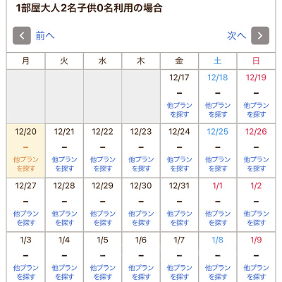 じゃらんの空室カレンダーの表示例（ミラコスタ）