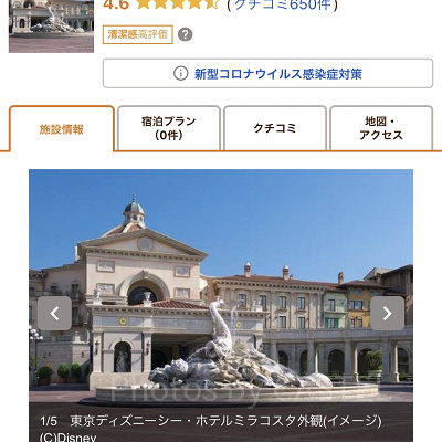 じゃらんのミラコスタ予約手順