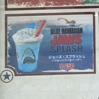 ジョーズ・スプラッシュ ～ブルーハワイ＆ソーダ～