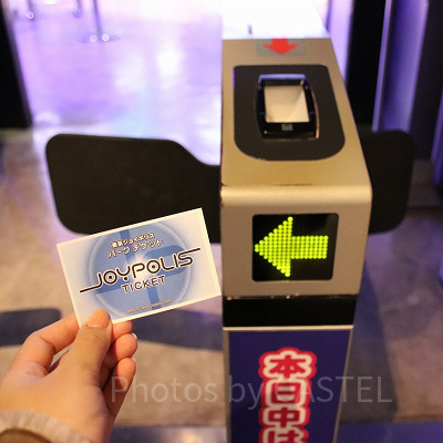 ジョイポリスのチケット