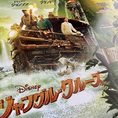 ジャングルクルーズ④：実写映画『ジャングル・クルーズ』との関連は？