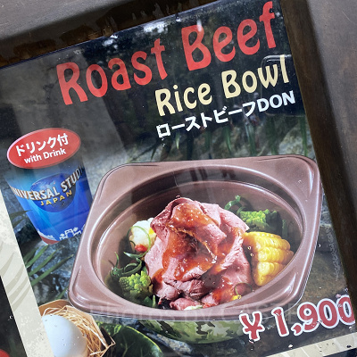 USJのディスカバリー・レストラン：ジュラシック DONBURIセット「ローストビーフDON」ソフトドリンク付