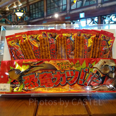 ジュラシックパークの恐竜カツ