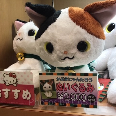 かぶきにゃんたろう　ぬいぐるみ