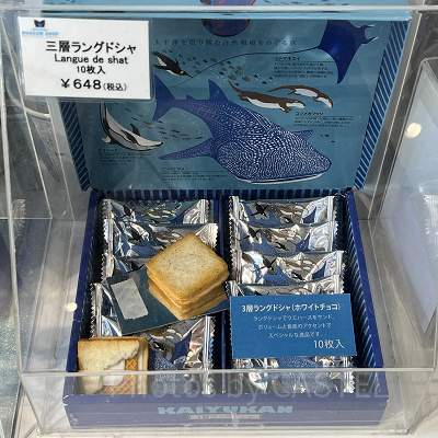 海遊館/三層ラングドシャ（ホワイトチョコ味）