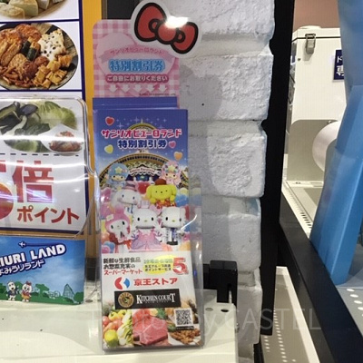 京王ストア　特別割引券