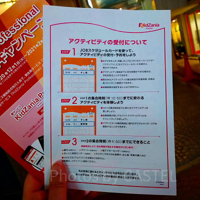 キッザニア甲子園 アクティビティの受付について