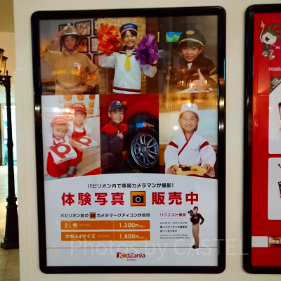 キッザニア甲子園のポスター