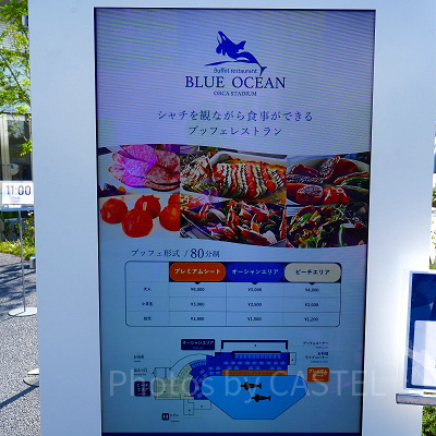 神戸須磨シーワールド：ブッフェレストラン「ブルーオーシャン」