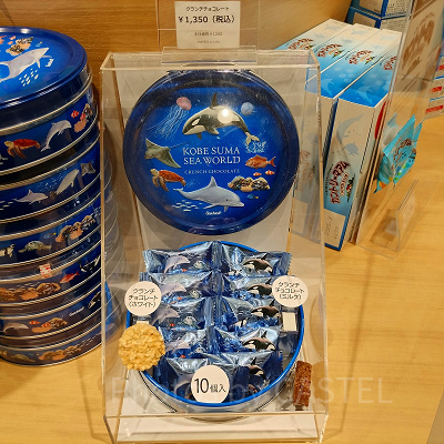 神戸須磨シーワールドのお土産・グッズ：クランチチョコレート（10個入り）