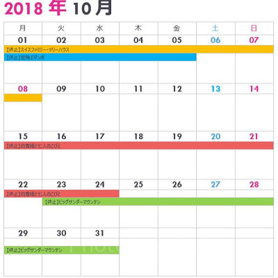 ランドの休止情報カレンダー10月