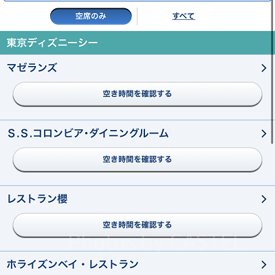 直前の予約も可能