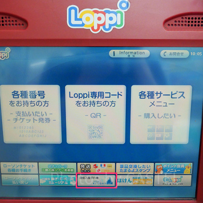 ローソンのロッピー：ディズニーチケット
