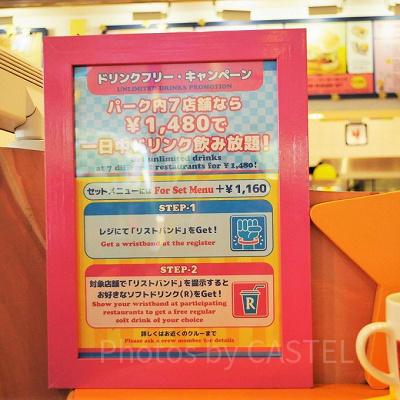 期間限定ドリンクフリー・キャンペーン／USJ