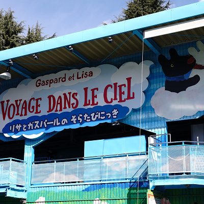 リサとガスパールのそらたびにっき