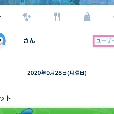 アプリ「東京ディズニーリゾート・アプリ」からログイン
