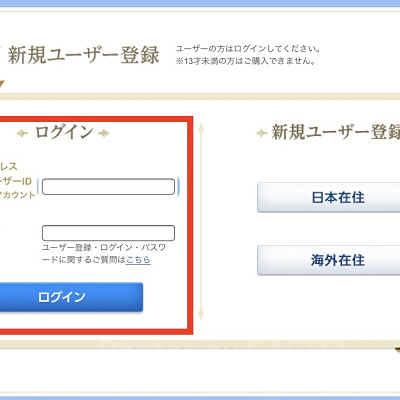 ディズニーアカウントでログイン