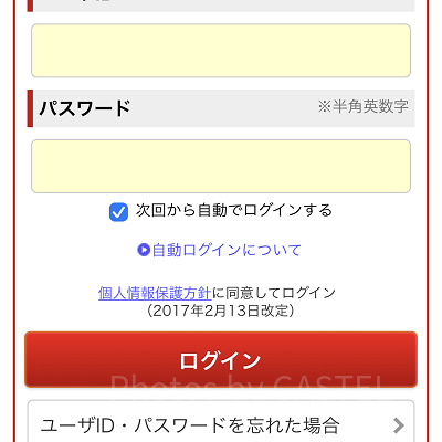 楽天にログインする
