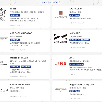 ファッショングッズの福袋