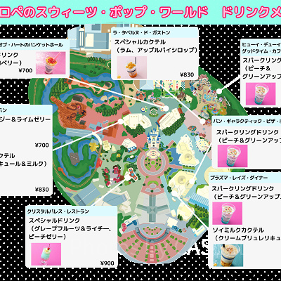 【マップ】ヴァネパルドリンク2026