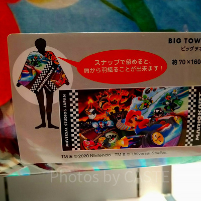マリオカートのビッグタオル（全体図）