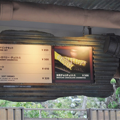 抹茶チョコ・チュリトス