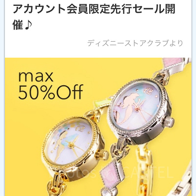 会員先行セール情報