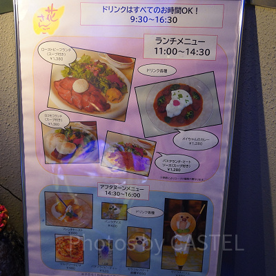 レストラン「花さんご」のメニュー