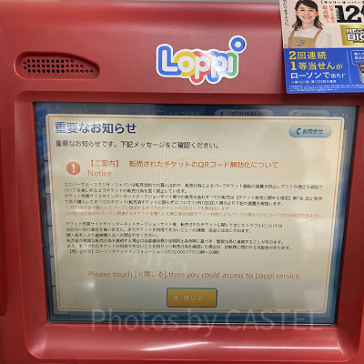 転売に関するメッセージ