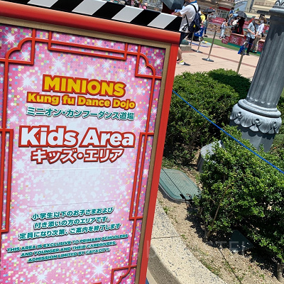 ミニオン・カンフーダンス道場/キッズ・エリア