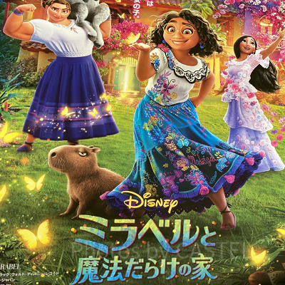 ミラベルと魔法だらけの家