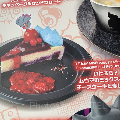 いたずら？ムウマのミックスベリーチーズケーキと赤い野菜？