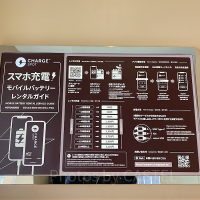 モバイルバッテリーレンタルサービスの料金