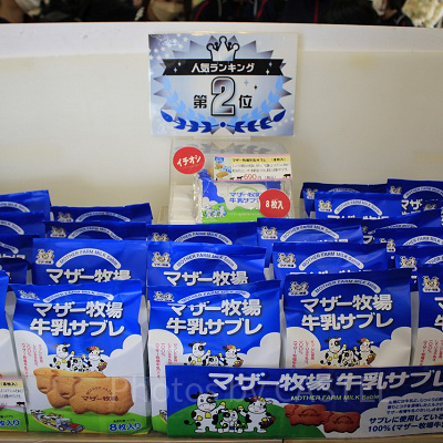 マザー牧場牛乳サブレ
