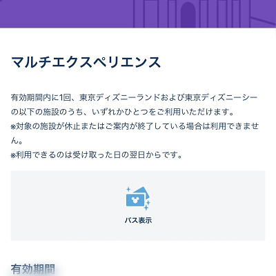 システム調整時に発行される「マルチエクスペリエンス」