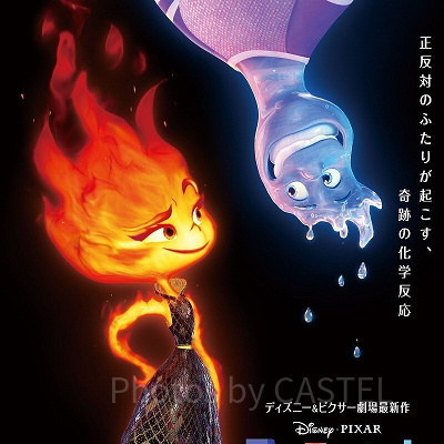 マイ・エレメント