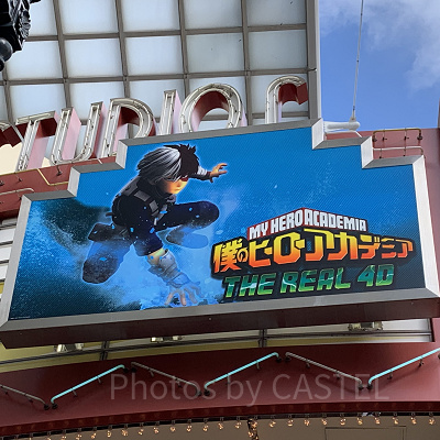 僕のヒーローアカデミア・ザ・リアル4-D