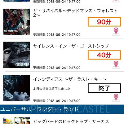 MY待ち時間 for USJ・アトラクション画面