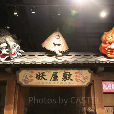 妖屋敷～大江戸百鬼夜行奇譚～