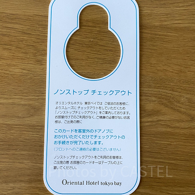 ノンストップチェックアウト（オリエンタルホテル東京ベイ）