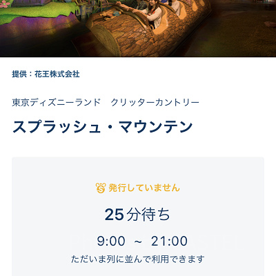 発行していません／ただいま列に並んで利用できます