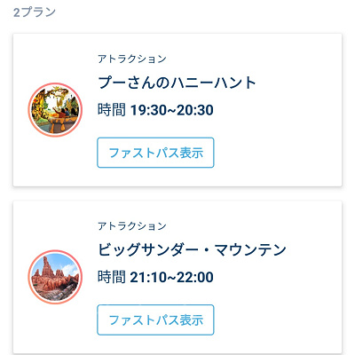 公式アプリのプラン