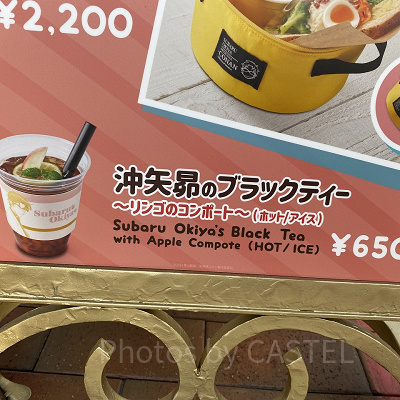 沖矢昴のブラックティー ～リンゴのコンポート～