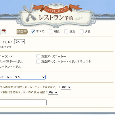 オンライン予約画面